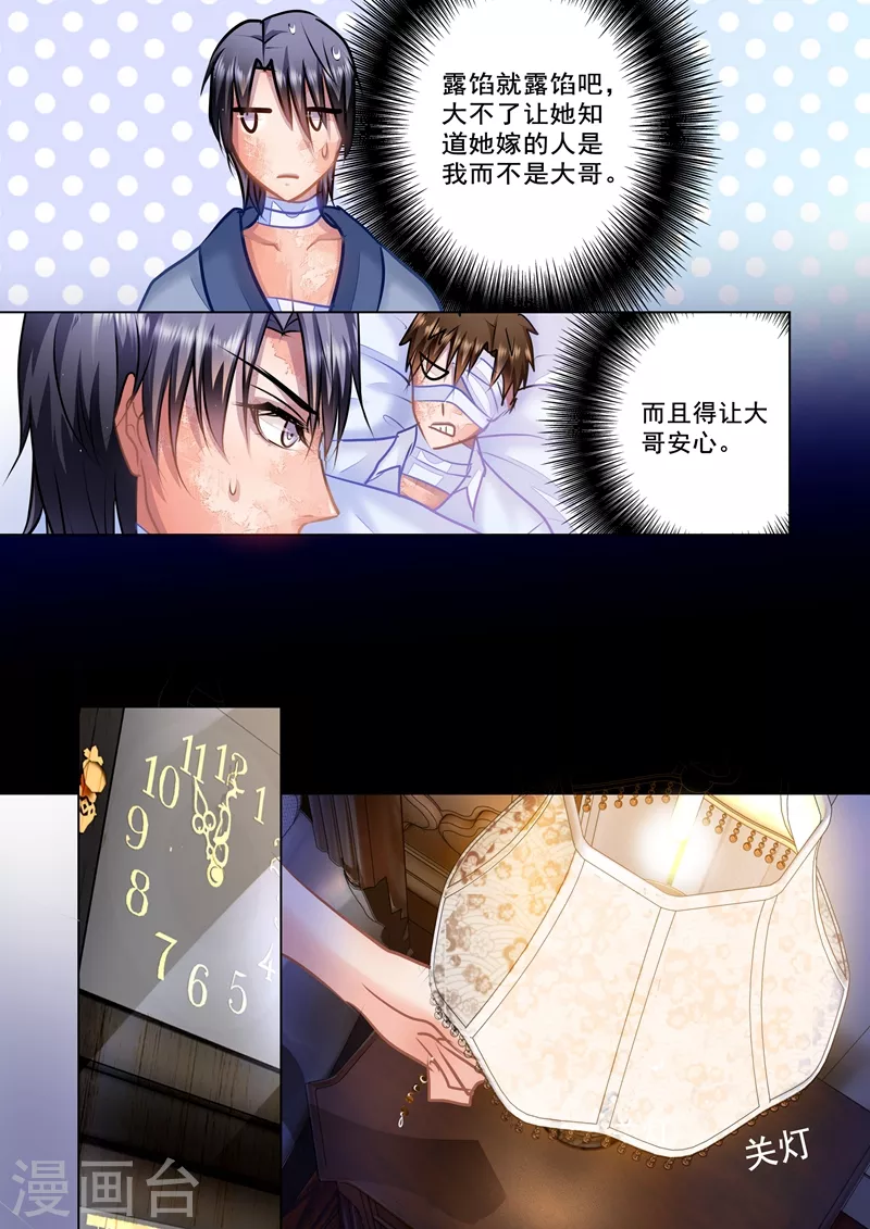 第26话 越来越近的距离 第6页