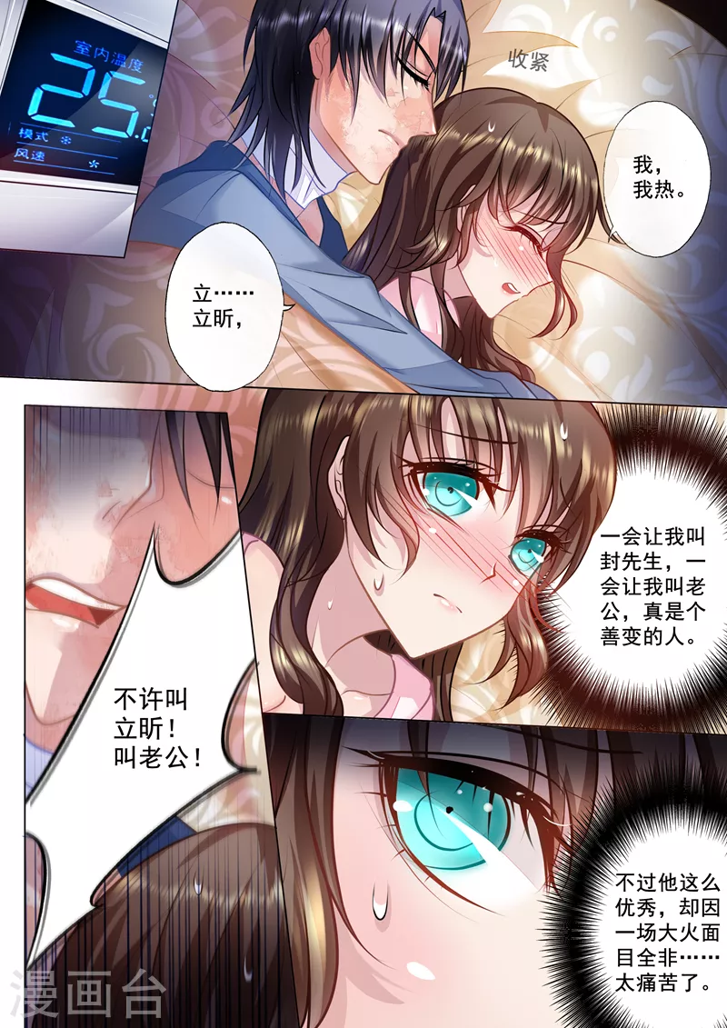 第27话 温顺家猫VS爆娇野猫 第2页