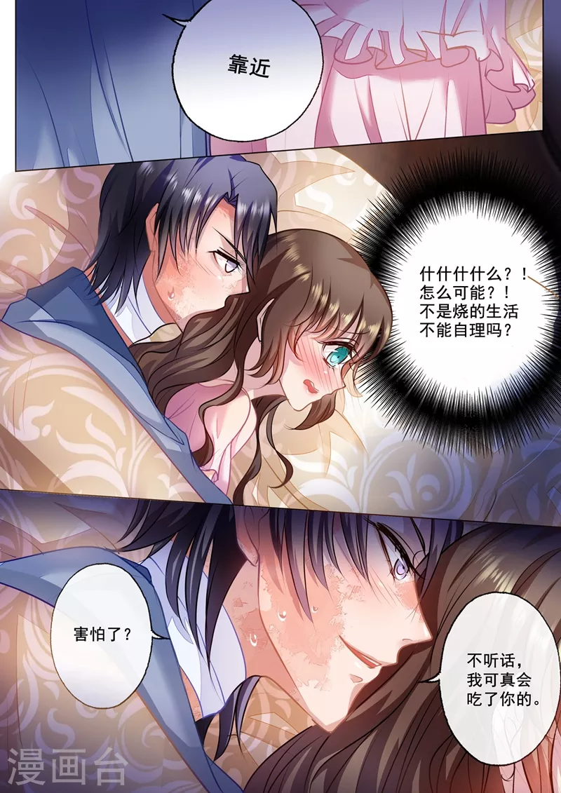 第28话 吃谁的醋？ 第1页