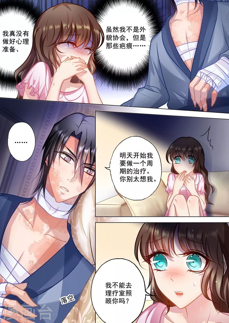 第28话 吃谁的醋？ 第3页