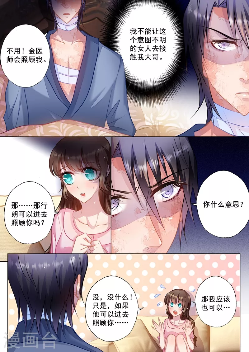 第28话 吃谁的醋？ 第4页