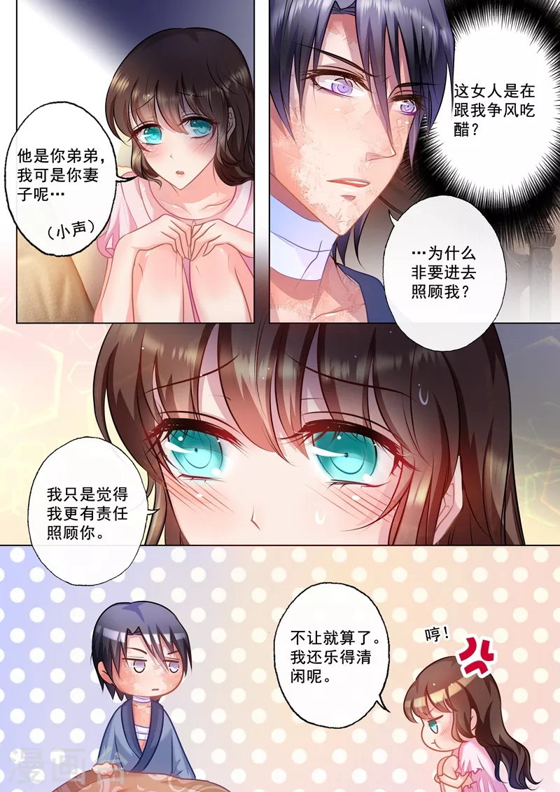 第28话 吃谁的醋？ 第5页