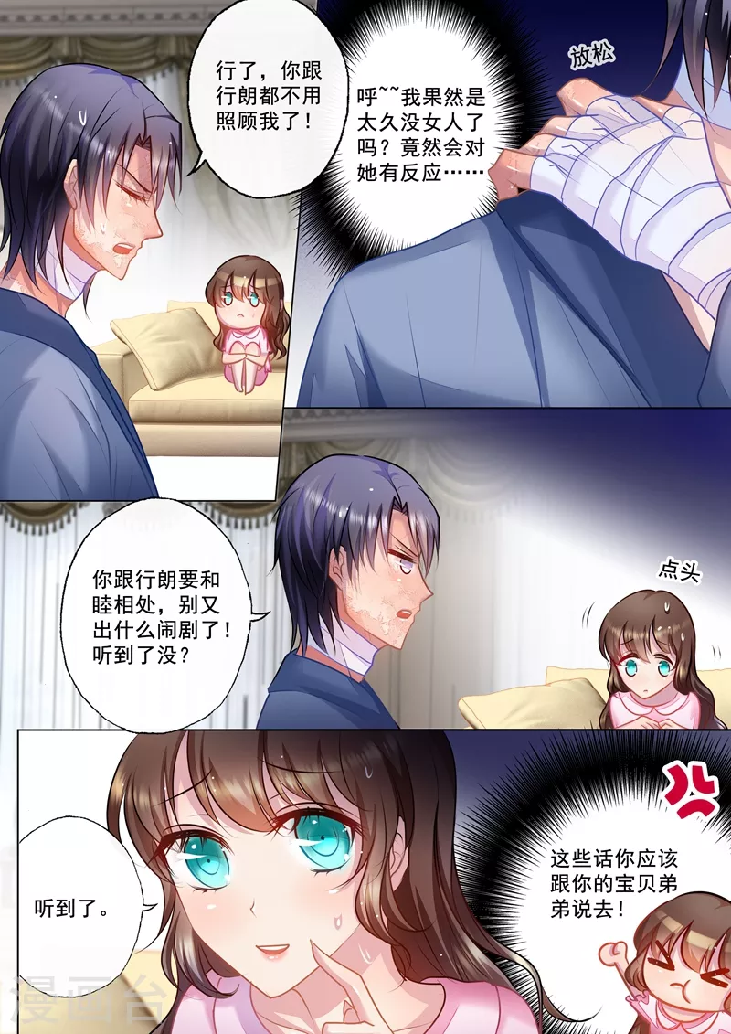 第28话 吃谁的醋？ 第6页