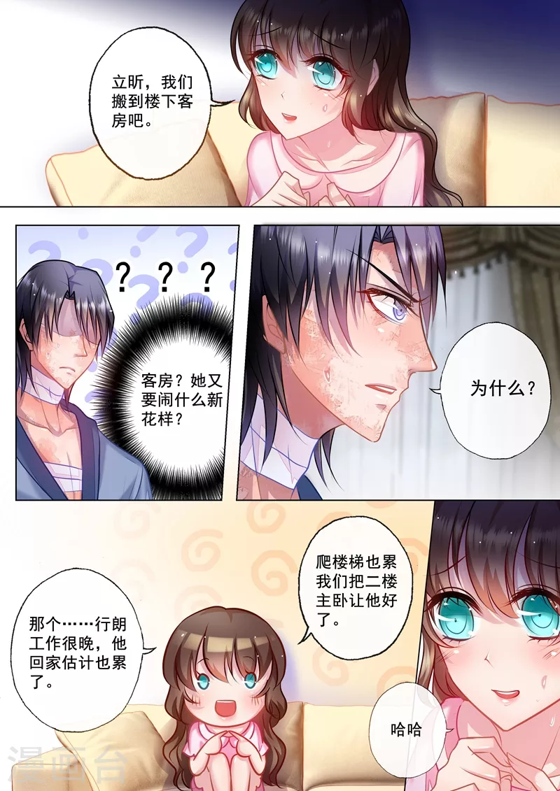 第28话 吃谁的醋？ 第7页
