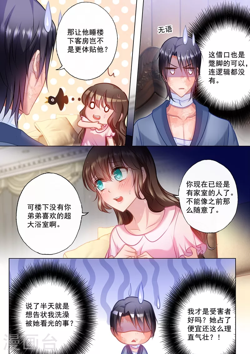 第28话 吃谁的醋？ 第8页