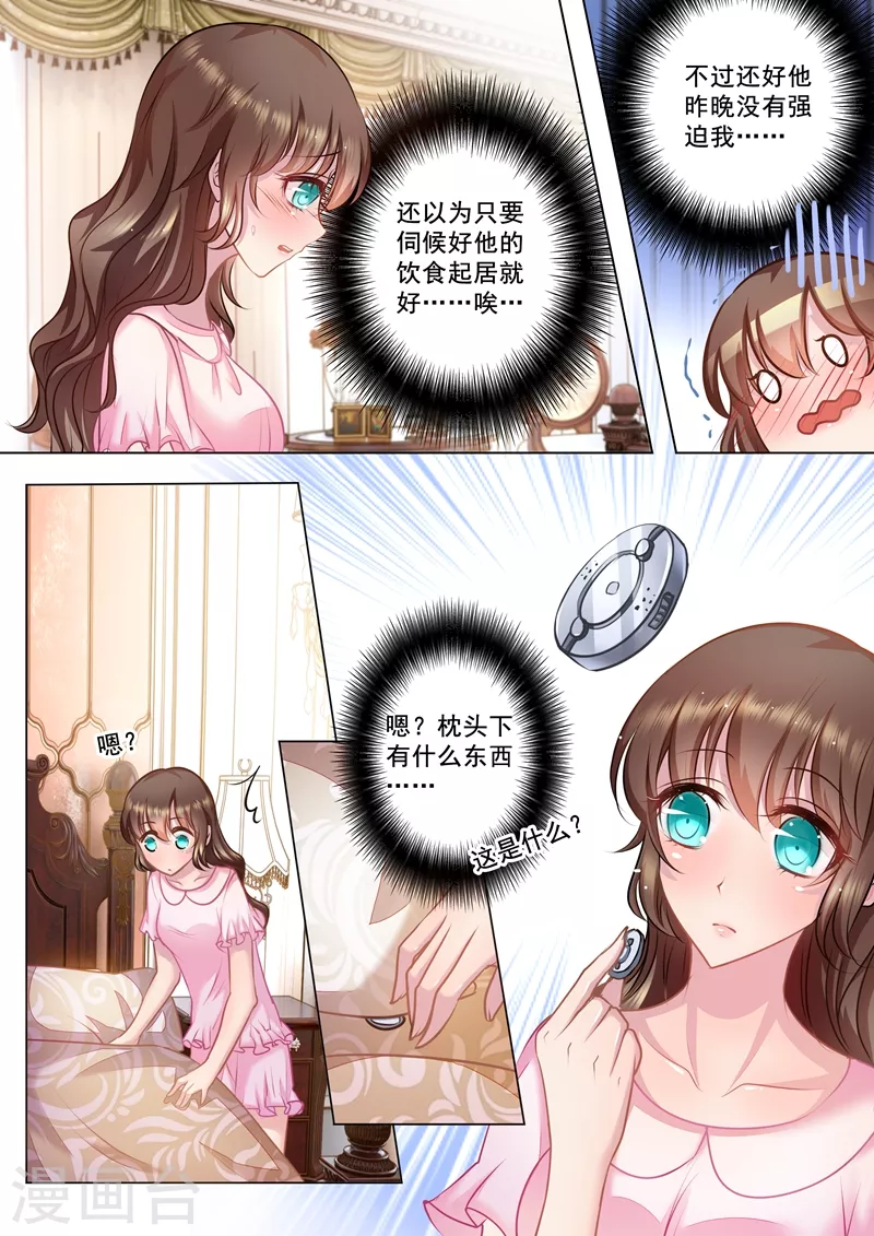 第29话 从没把她当“嫂子” 第3页