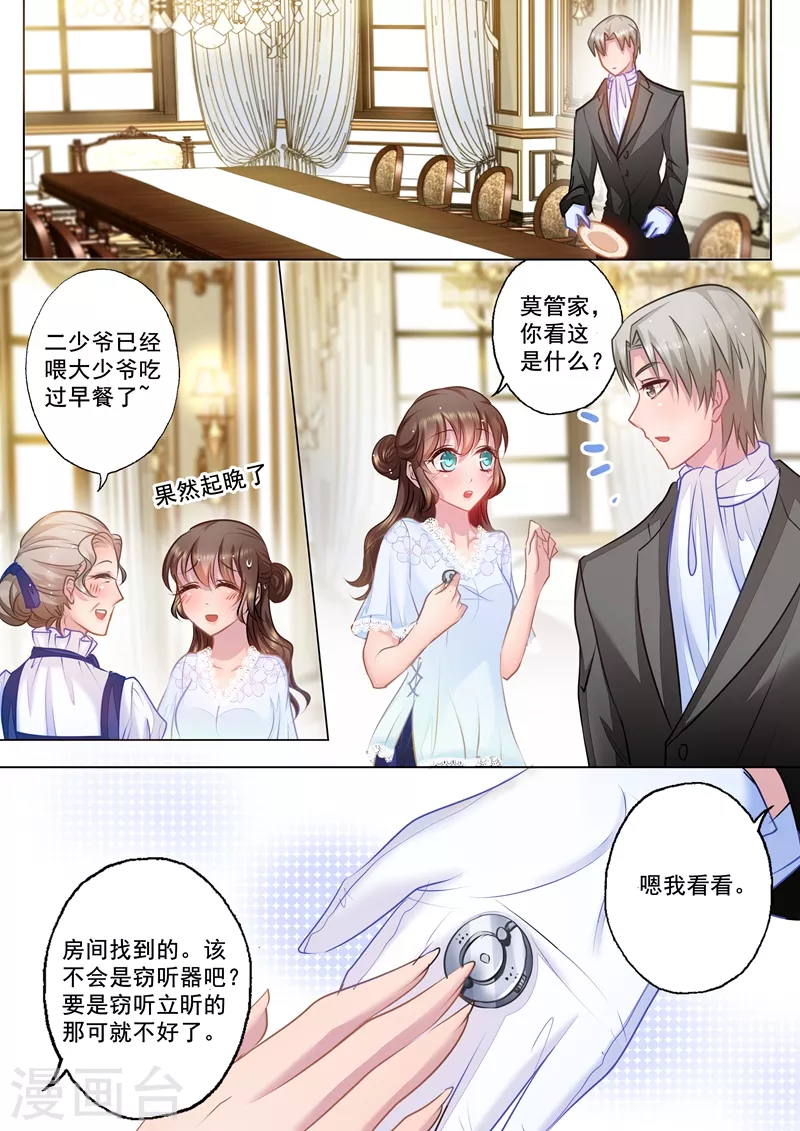 第29话 从没把她当“嫂子” 第4页