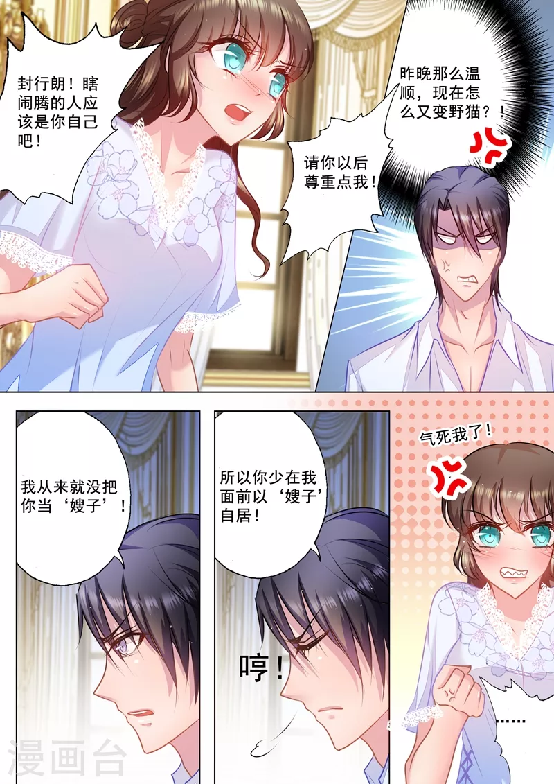 第29话 从没把她当“嫂子” 第7页