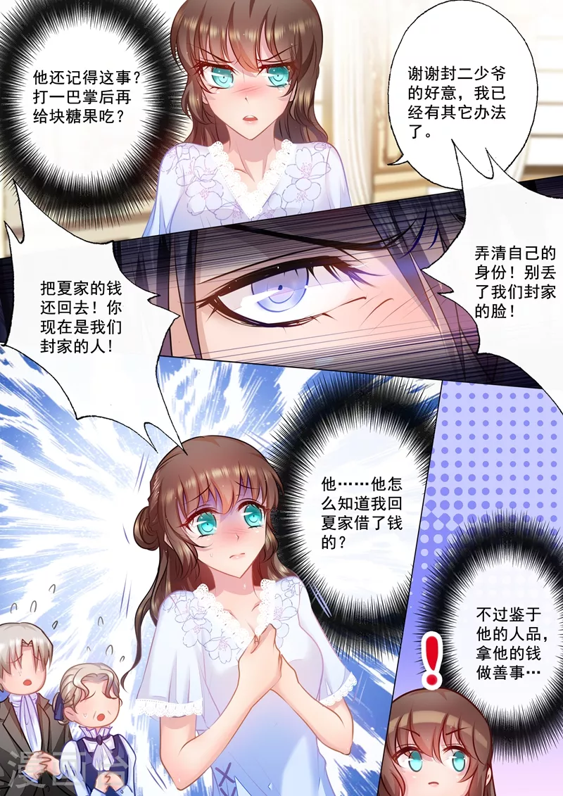 第30话 别丢封家的脸 第1页