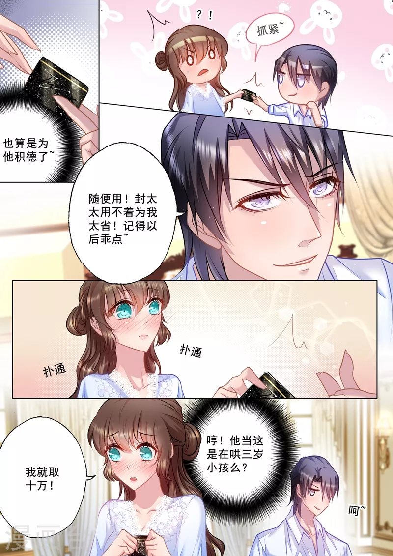 第30话 别丢封家的脸 第2页