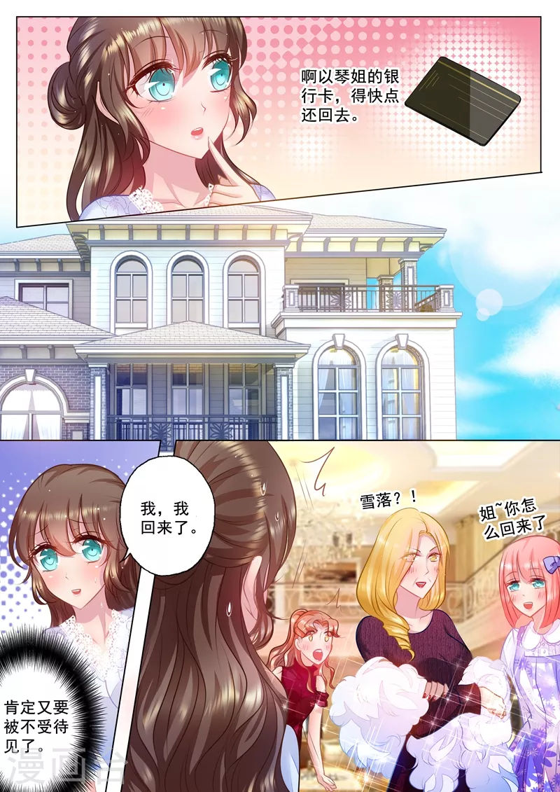 第30话 别丢封家的脸 第6页