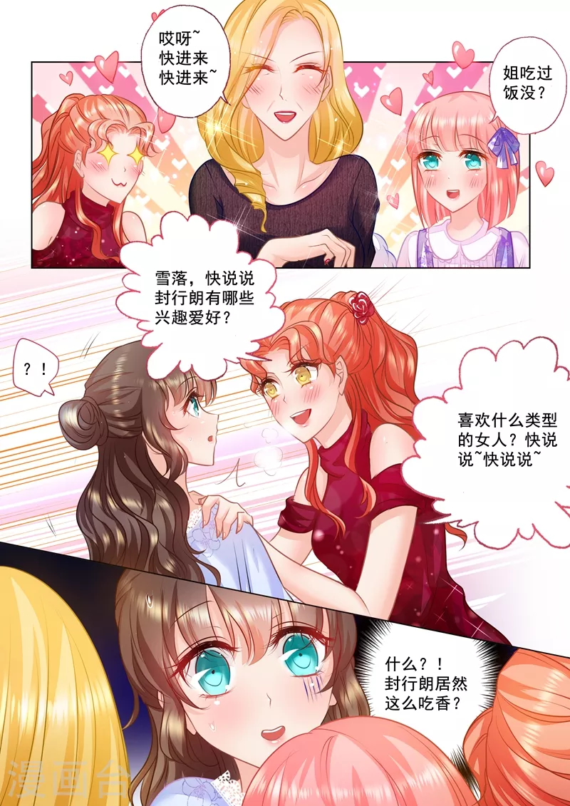 第30话 别丢封家的脸 第7页