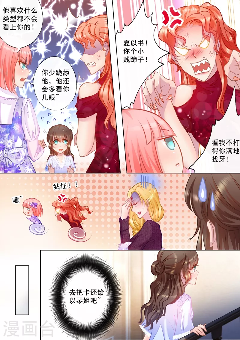第30话 别丢封家的脸 第8页