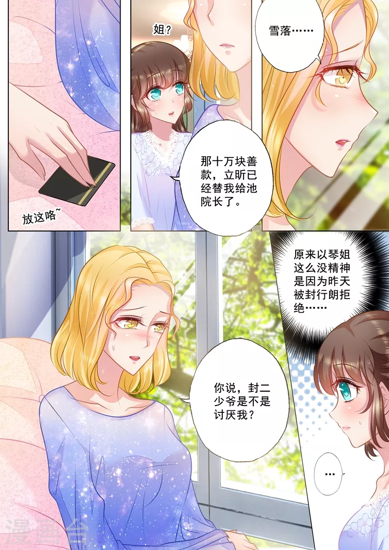 第31话 你是不是也喜欢他？ 第2页
