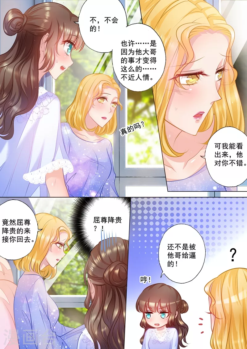 第31话 你是不是也喜欢他？ 第3页