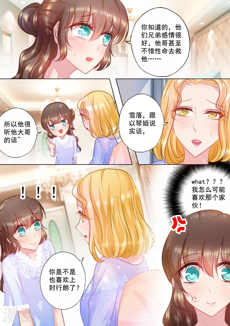 第31话 你是不是也喜欢他？ 第4页