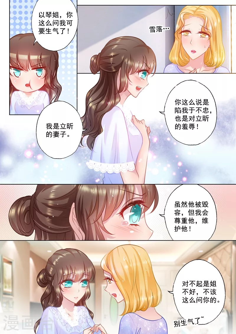 第31话 你是不是也喜欢他？ 第5页