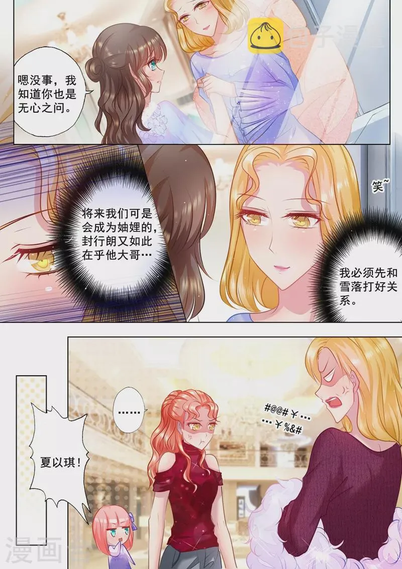 第31话 你是不是也喜欢他？ 第6页