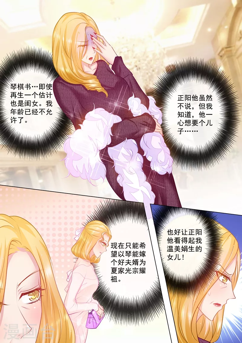 第31话 你是不是也喜欢他？ 第7页