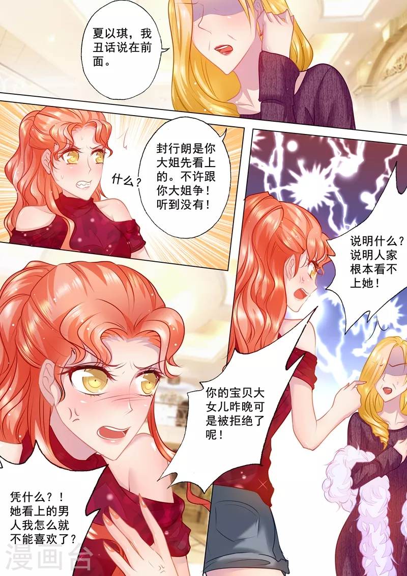 第31话 你是不是也喜欢他？ 第8页