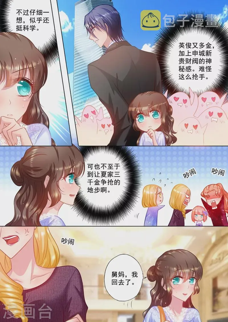 第32话 畅销产品封行朗 第2页