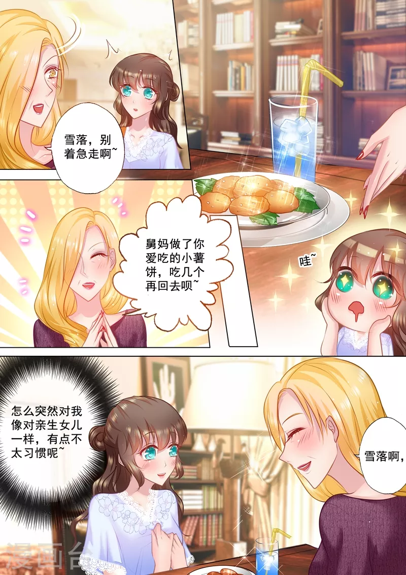 第32话 畅销产品封行朗 第3页