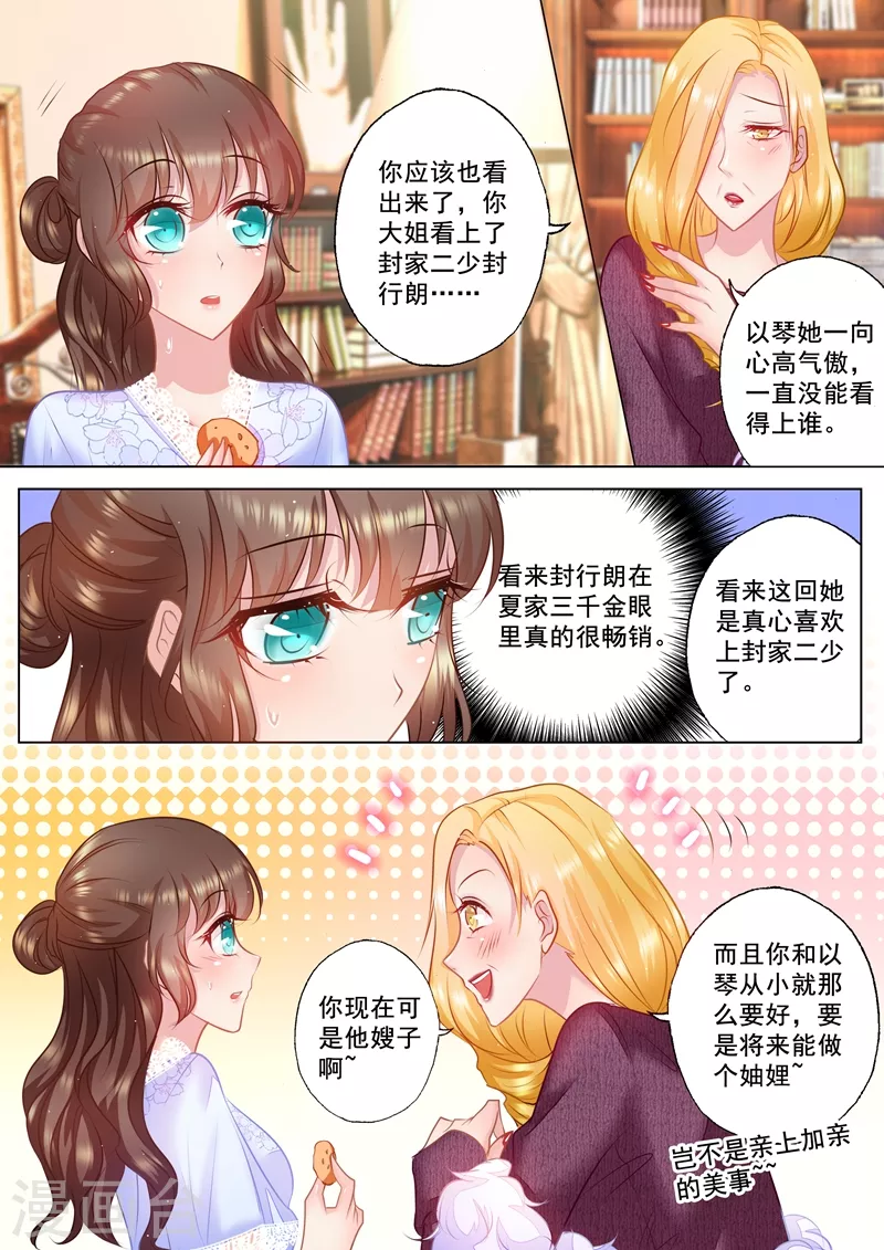 第32话 畅销产品封行朗 第4页