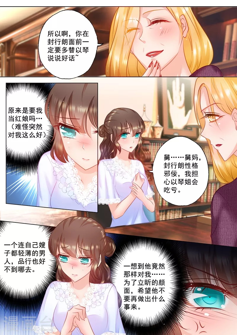 第32话 畅销产品封行朗 第5页