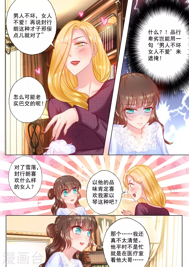 第32话 畅销产品封行朗 第6页
