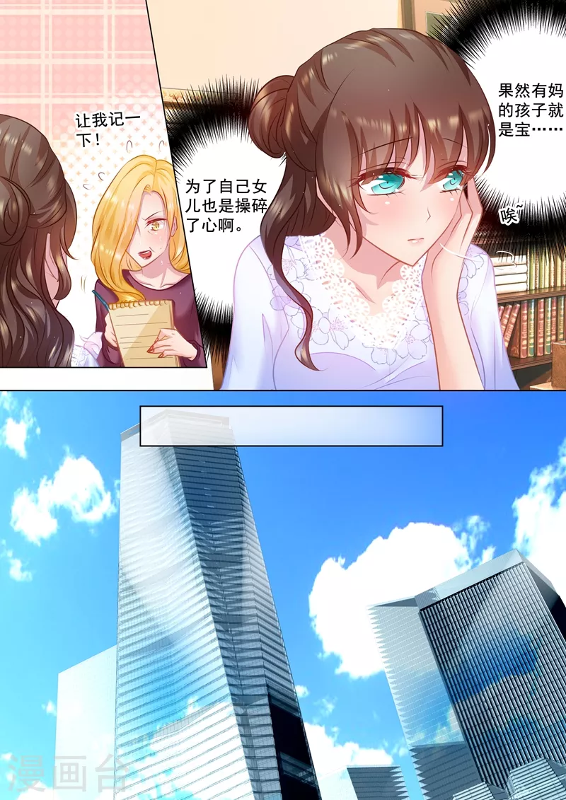 第32话 畅销产品封行朗 第8页