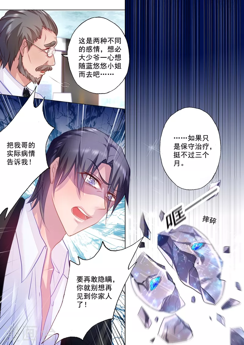 第33话 私闯民宅 第3页