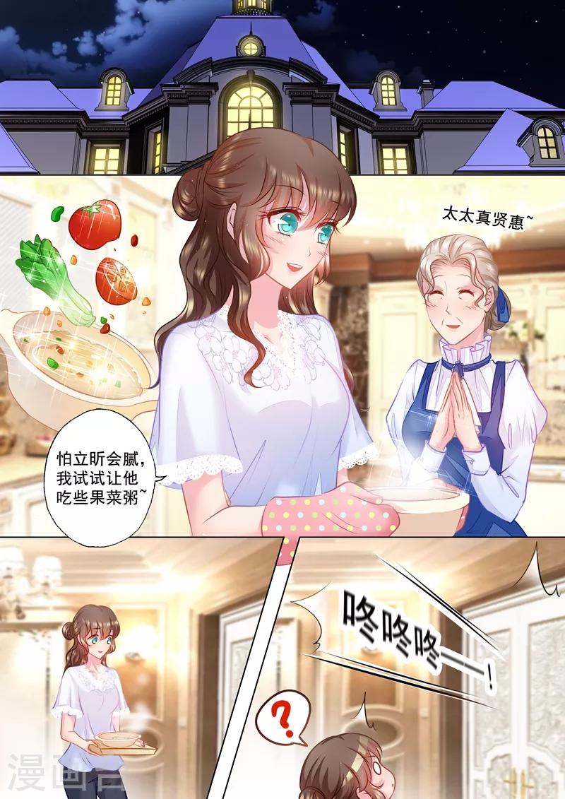 第33话 私闯民宅 第4页