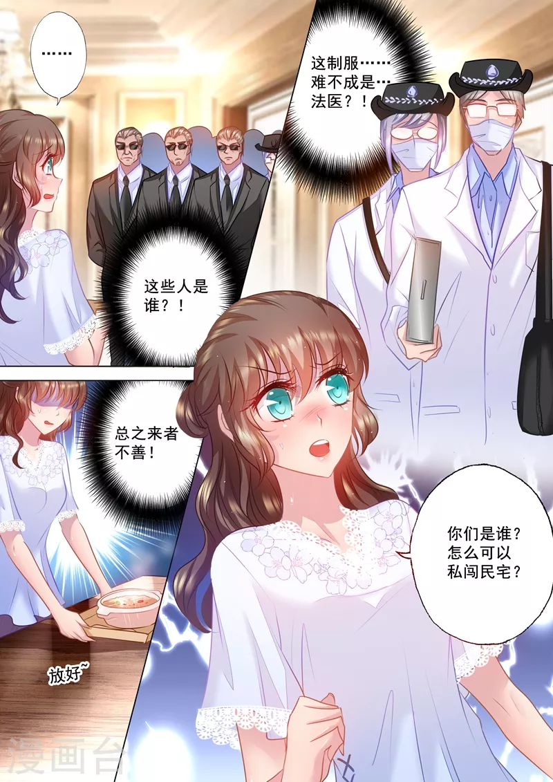 第33话 私闯民宅 第6页