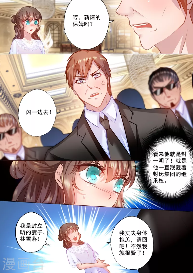 第33话 私闯民宅 第7页
