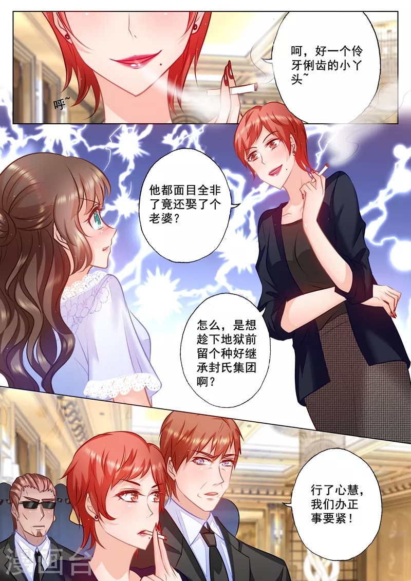 第33话 私闯民宅 第8页