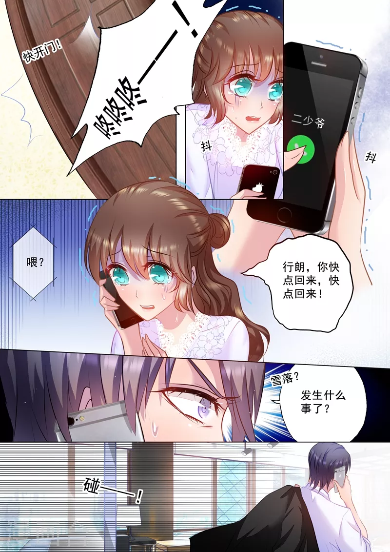 第34话 求救 第6页