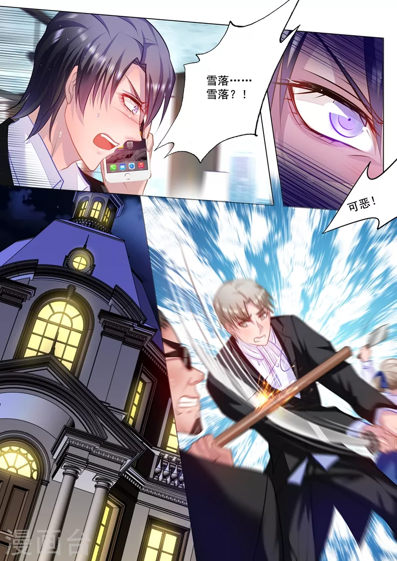 第34话 求救 第8页