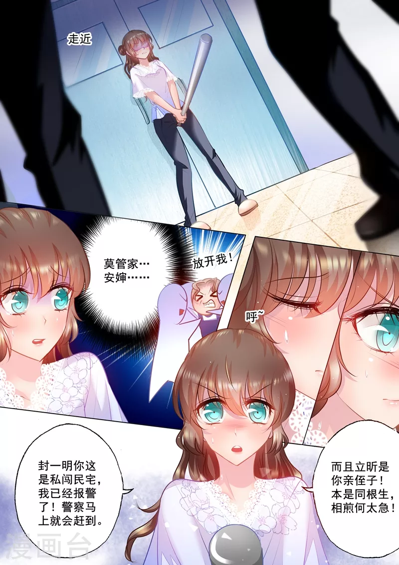 第35话 及时的出现 第3页