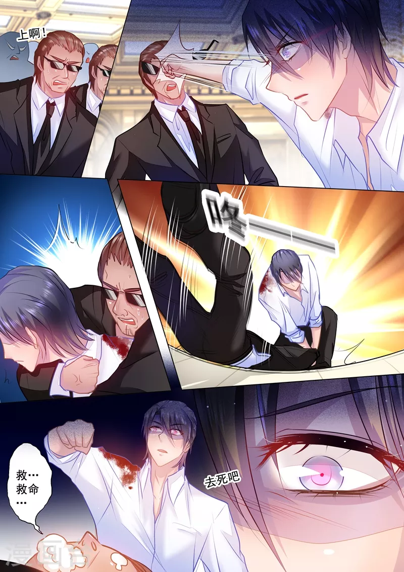 第36话 男子力MAX 第2页