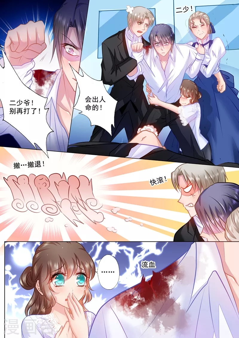第36话 男子力MAX 第3页