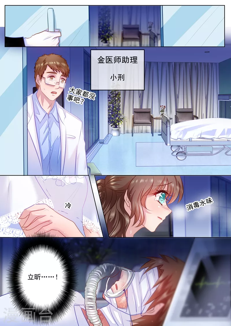 第36话 男子力MAX 第4页