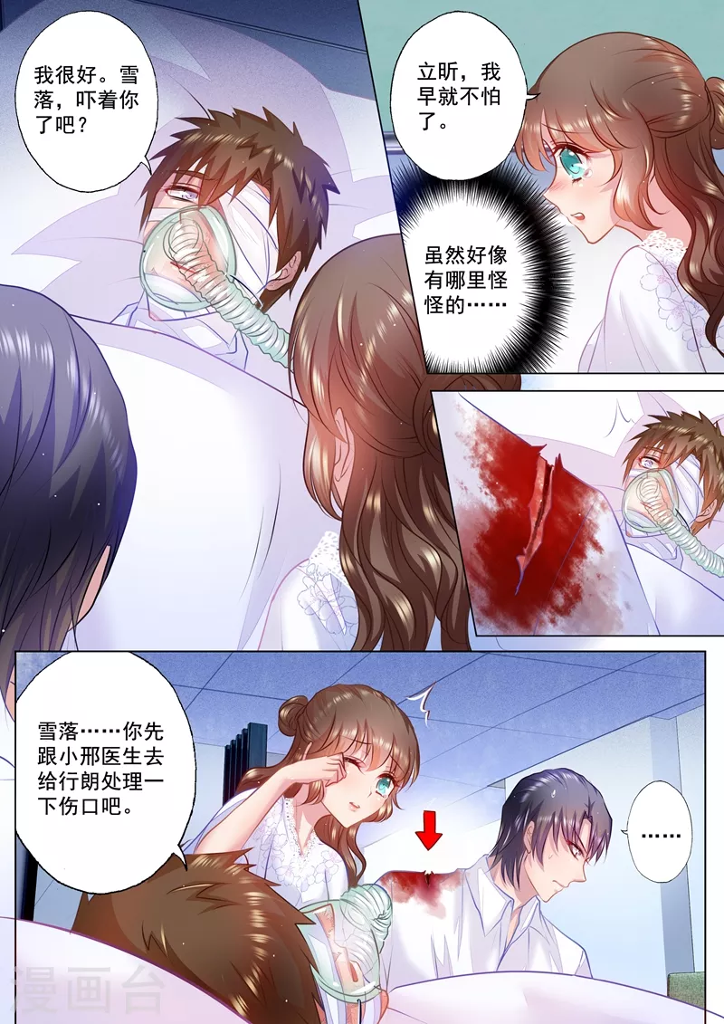 第36话 男子力MAX 第6页