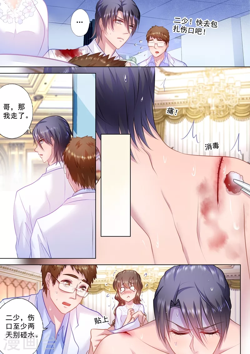 第36话 男子力MAX 第7页