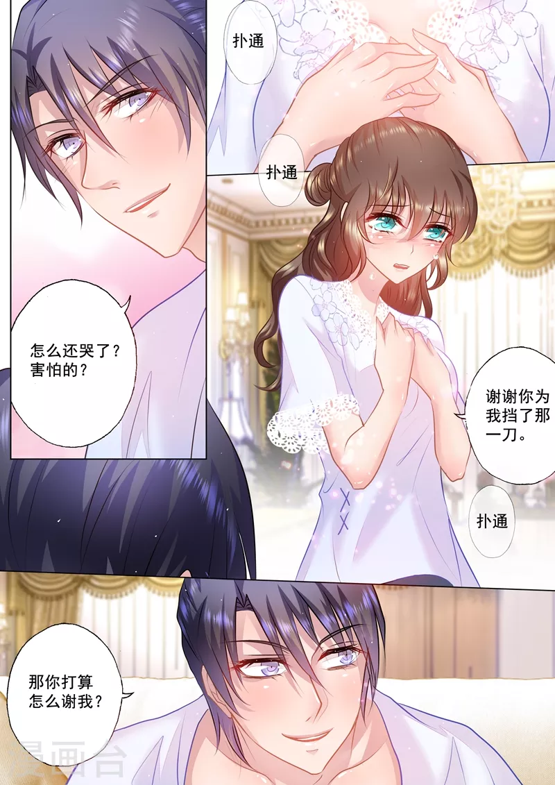 第37话 给你找个好老婆 第1页