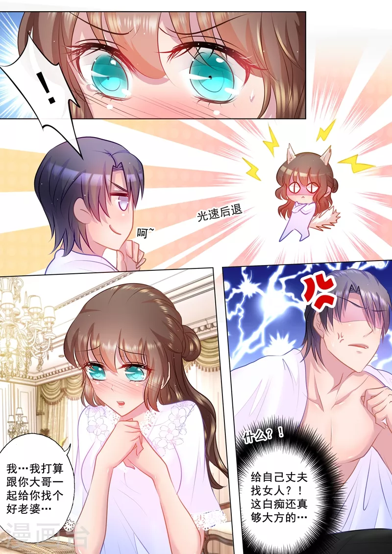 第37话 给你找个好老婆 第3页