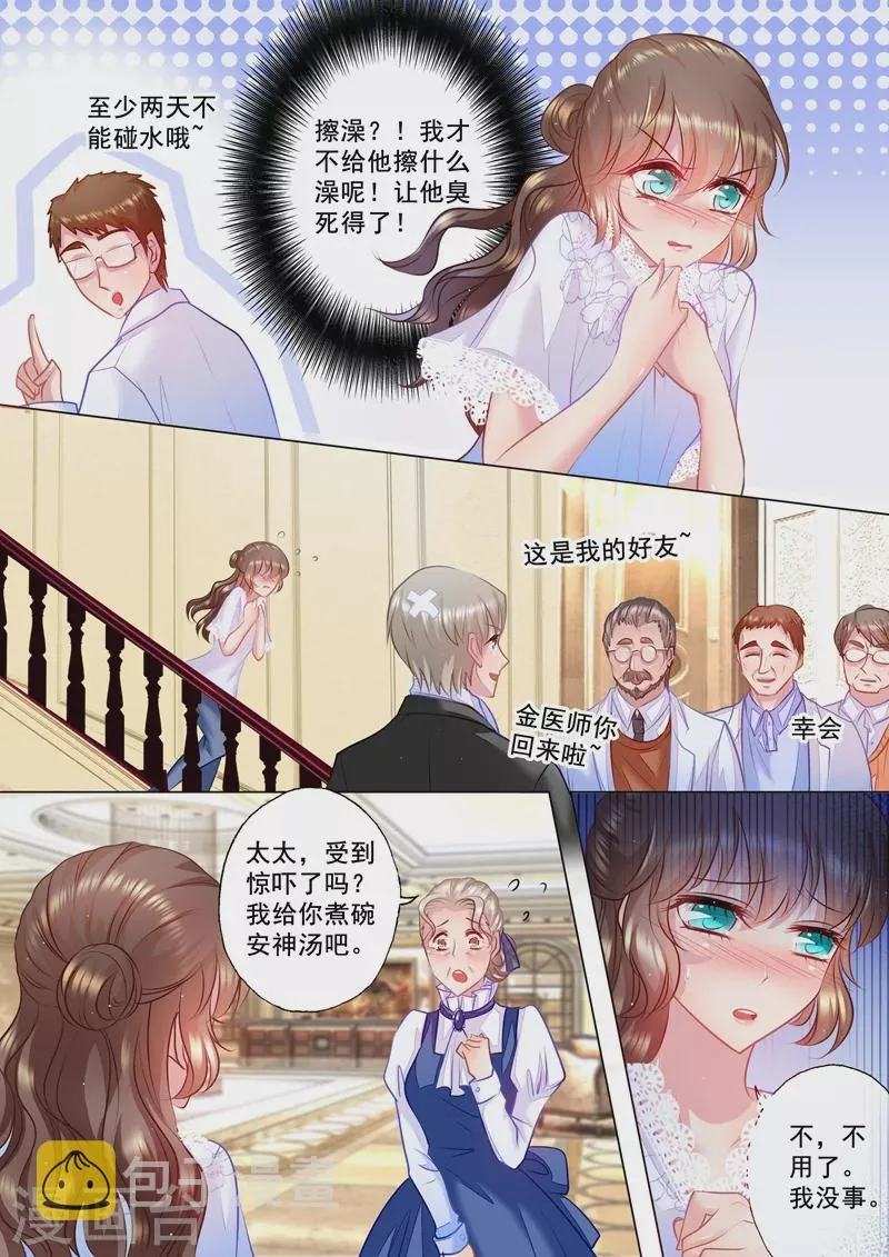 第37话 给你找个好老婆 第6页