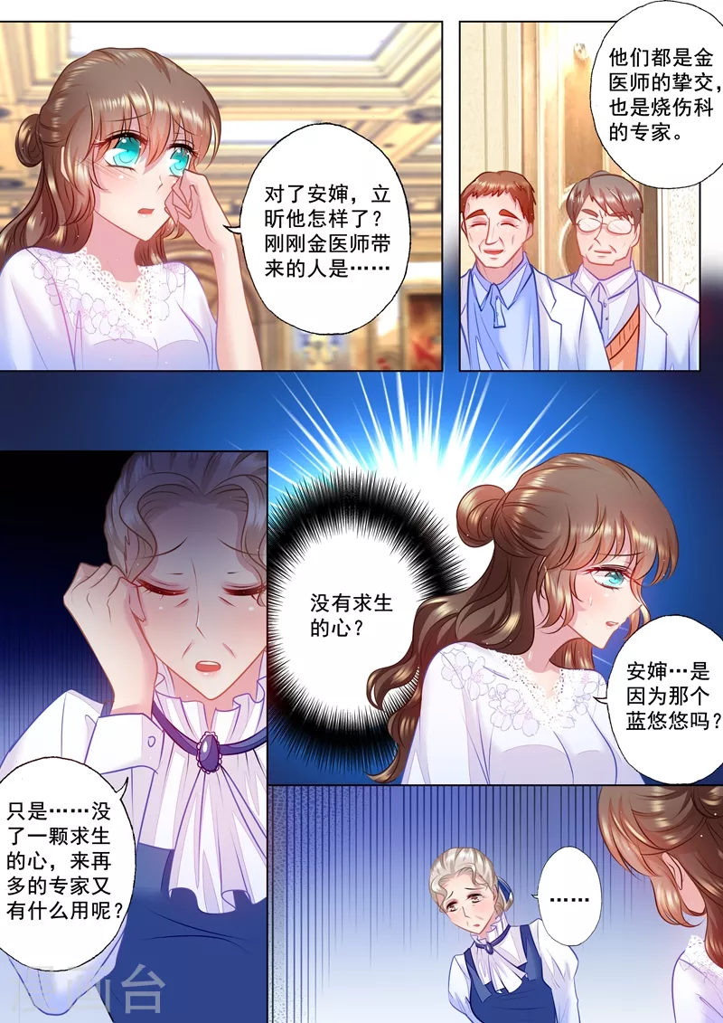第38话 蓝悠悠的故事 第1页