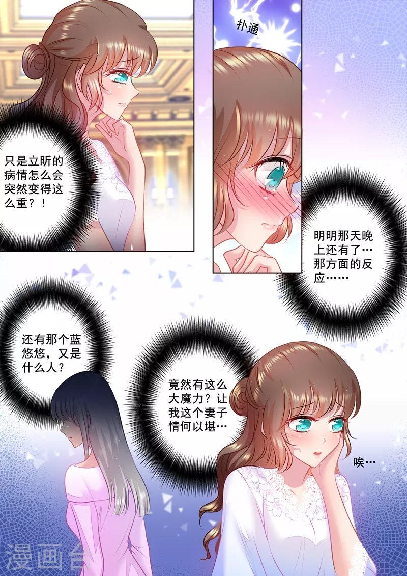 第38话 蓝悠悠的故事 第2页