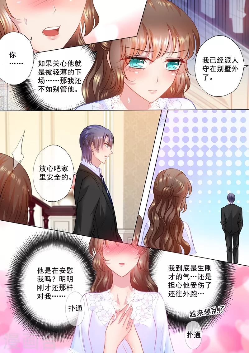 第38话 蓝悠悠的故事 第5页