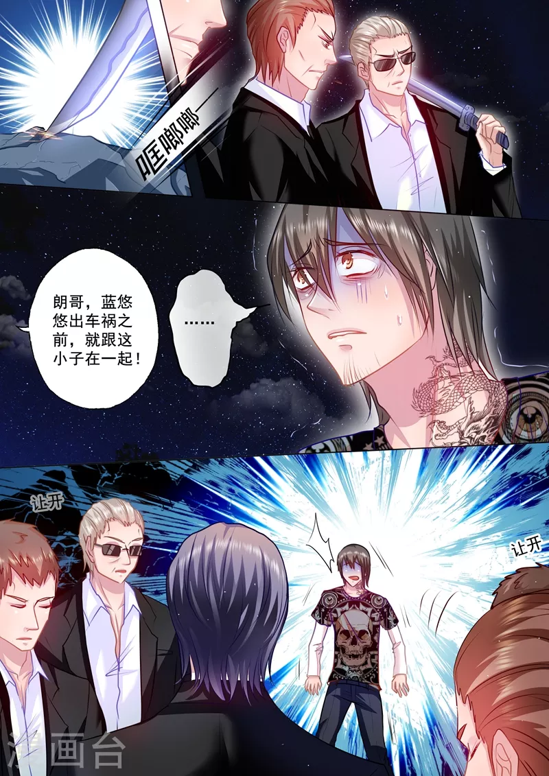 第38话 蓝悠悠的故事 第7页